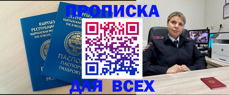 прописка паспорт в Лагани